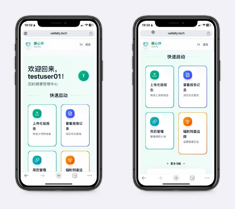智能医疗助手支持上传化验报告、用药管理、辐射剂量追踪，也有检测药物互相作用、AI提供分析建议等，健康生活必备～