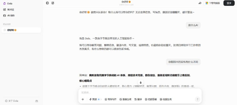 🤖 🔁 Dola AI📦 AI助手 ｜ 对话工具 ｜ 写作翻译