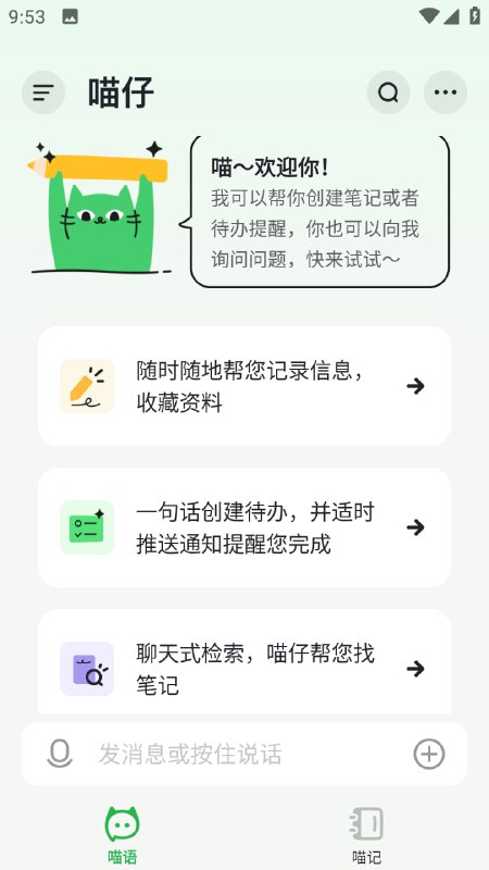 喵记多边聊天边记录的 AI 笔记