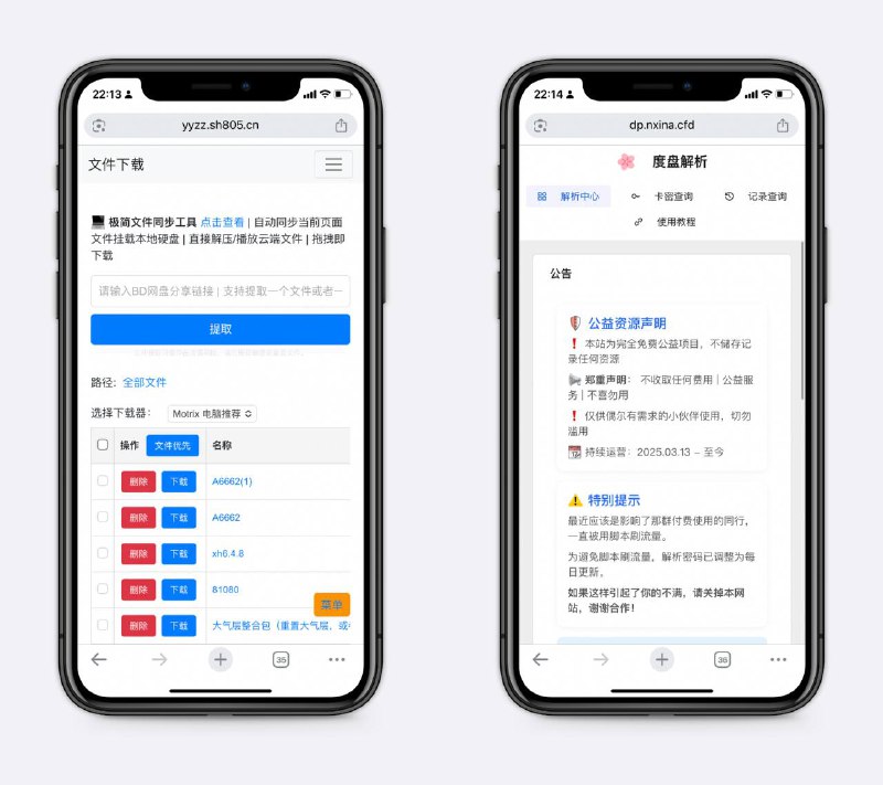 百度网盘解析 提速下载网站上都有教程，这种解析站失效快，且用且珍惜～