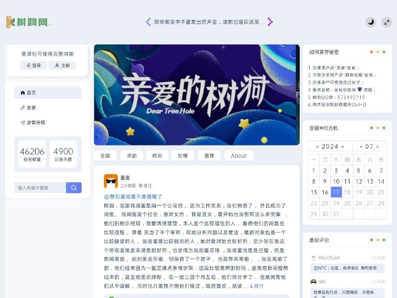 树洞网倾诉、吐槽、求助的树洞，树洞网，秘密网，大树洞，在这里，我们为您寄存秘密...