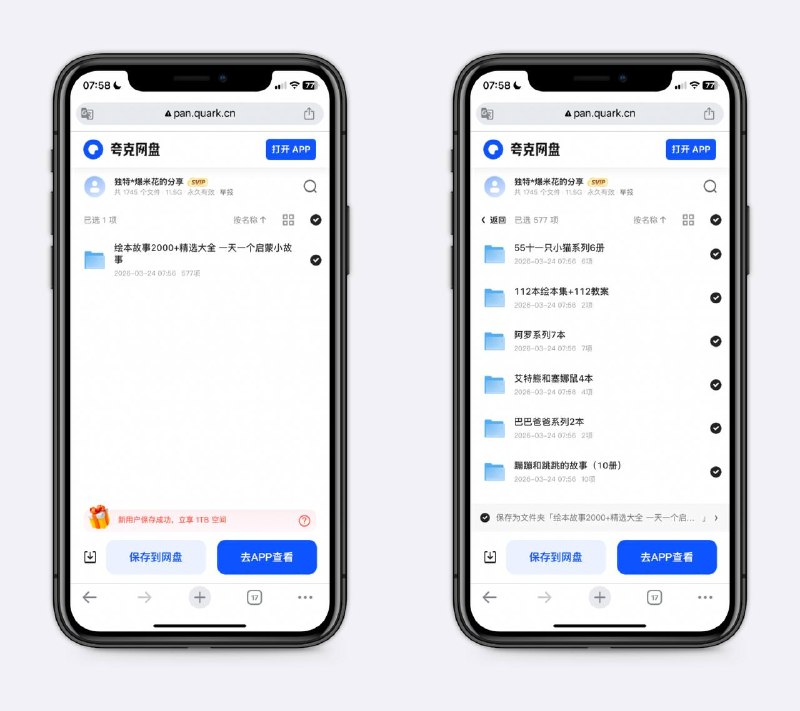 绘本2000+精选大合集给孩子用，从小培养正确的价值观、培养对阅读学习的兴趣～