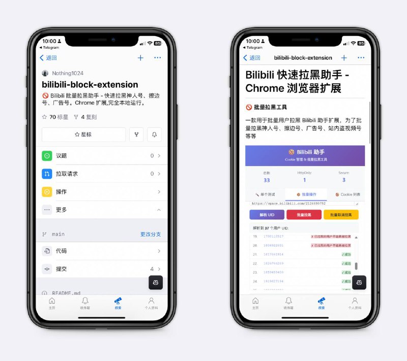 Bilibili 批量拉黑助手快速拉黑神人号、擦边号、广告号，拉黑后广告都少了不少～