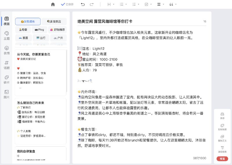 Reditor编辑器小红书博主都在用的红薯编辑器笔记编辑、排版、内容检测、效果预览，一站式搞定