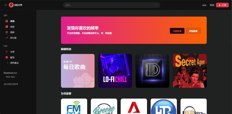 Sao.Fm 在线电台收听 一个在线广播的服务，专门收录一些音频和电台，资源全部免费，里面涵盖了全球 3000 多个广播的在线收听内容，还有一些音乐，除网页端还有 APP 端