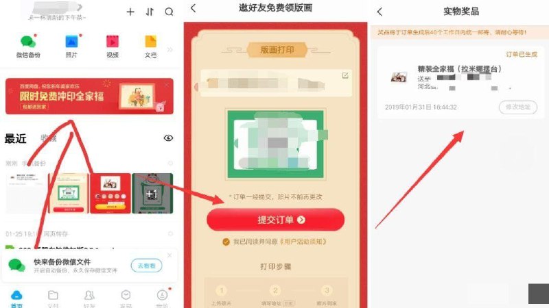 【活动介绍】免费包邮精品5寸照片带框【活动日期】未知[开心]【参与方式】打开百度网盘App—我的—横幅“冲印全家福”—进入分享5个好友—免费包邮精品5寸照片带框