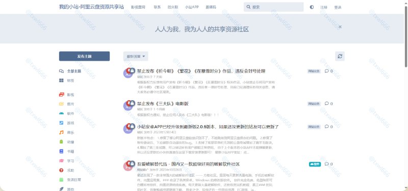 我的小站-阿里云盘资源共享站人人为我，我为人人的共享资源社区专注于分享阿里云盘资源这个网站从阿里网盘开始就存在了,之前也在本频道分享过