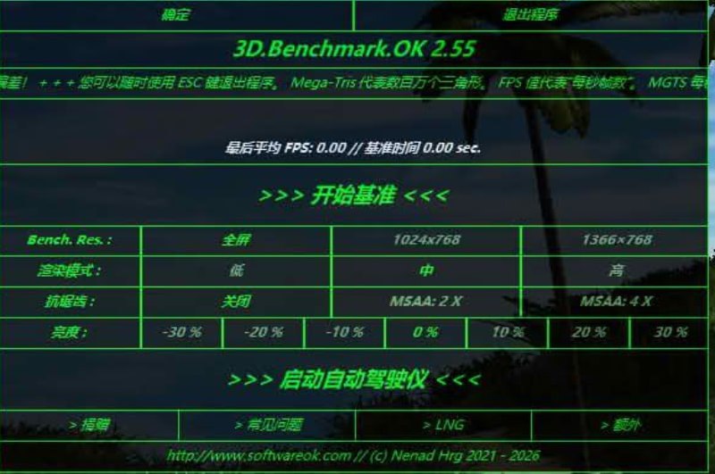 3D.Benchmark.OK：轻量级 Windows GPU 性能测试工具一款仅约 1.5MB 的超轻量级 Windows 显卡基准测试工具，支持 Windows 7–11 及服务器系统，可在 65 秒内完成 GPU 性能测试