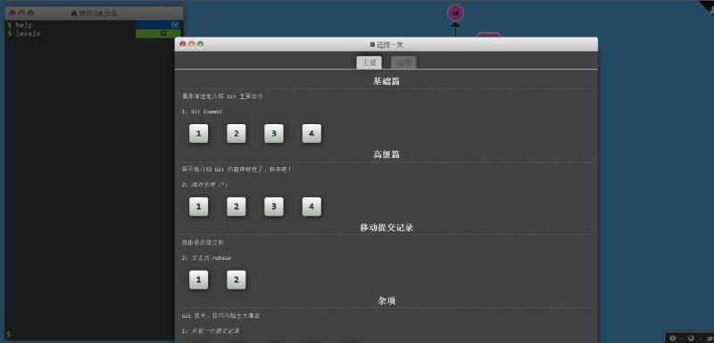 Learn Git Branching交互式在线学习Git
