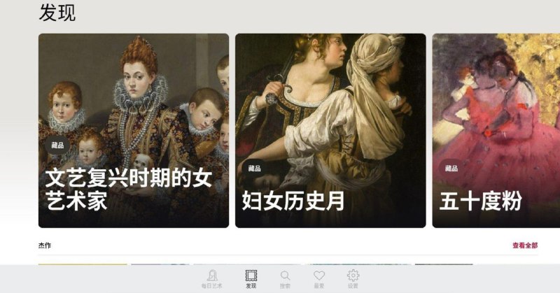 每日艺术 DailyArt奇怪的知识又要增加啦！从没营养的短视频中离开一会儿，呼吸一下新鲜的艺术空气吧！每天从现代和古典艺术中获得灵感