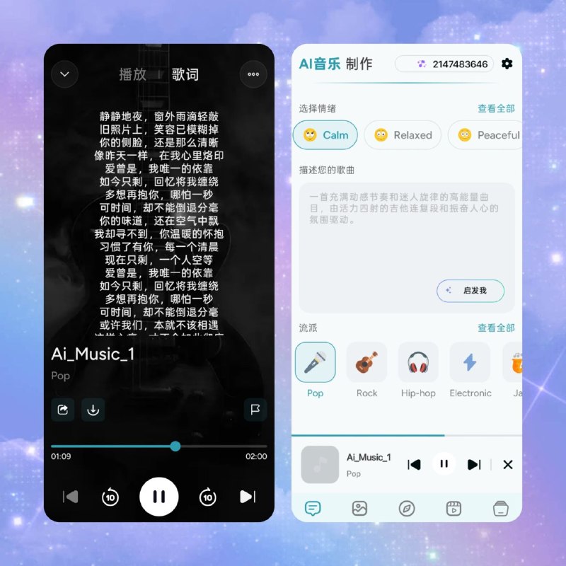 🤖 AI Music Maker & Cover Songs v2.3.4📦 AI音乐 ｜ Android ｜ 高级版