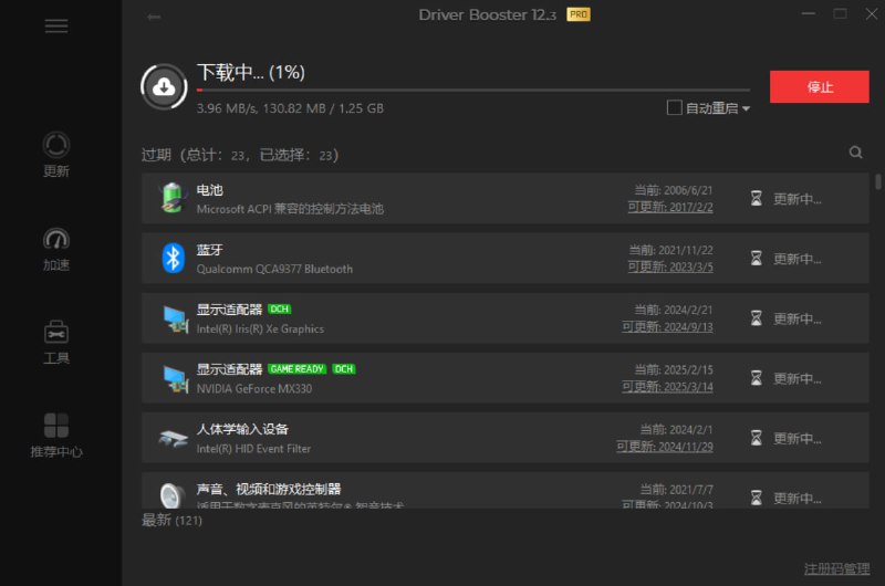 Driver Booster Pro 解锁版一个全新的驱动程序更新工具