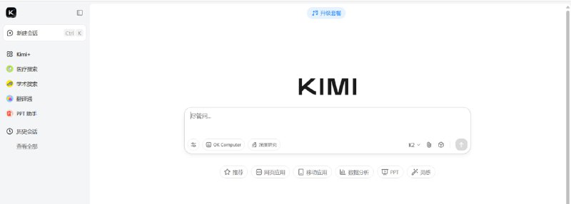 你的 Kimi，学会“深度思考”了！Kimi.ai 刚刚迎来一次重磅升级——“K2 Thinking” 功能正式上线！✨ 这次升级意味着什么？    ✅ 回答更有深度: 不再是简单的信息罗列，而是更深入的分析和见解