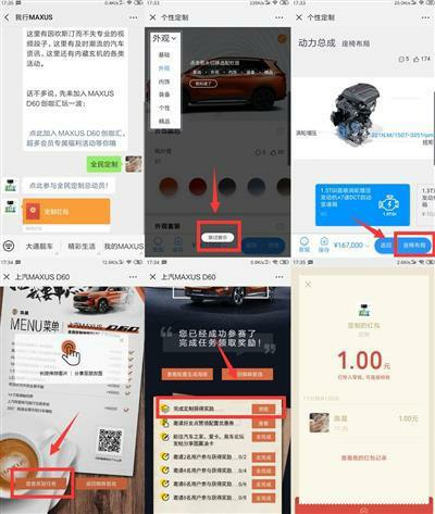 #微信红包 【我行MAXUS】微信红包，必中微信关注公众号“我行MAXUS”回复“全民定制”点击参与定制->依次点击：智能定制->座椅布局->私人定制->内饰->装备->个性->精品->定制->然后点击全民定制赢大奖->查看奖励任务 然后在“完成定制获得奖励”后面领取即可->亲测两个号都中1元秒到