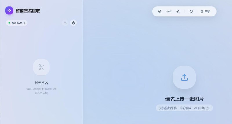 智能签名提取器 专为“懒人”设计的批量签名提取工具