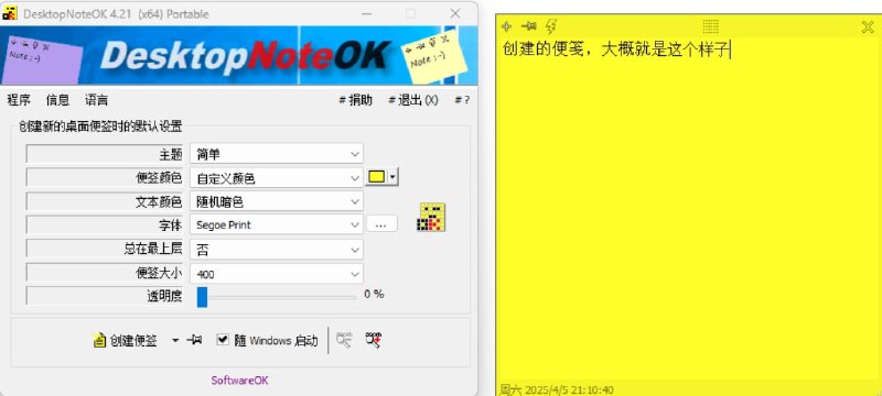 DesktopNoteOK一款 类似于系统便笺的Windows 小软件【下载见评论区】#Windows
