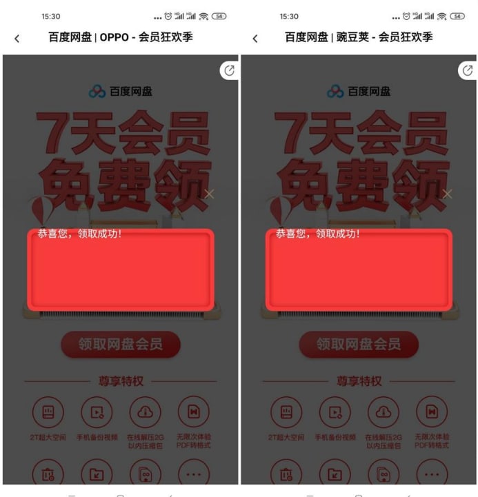 #活动分享 百度网盘领8~56天普通会员 新老用户均可复制下面链接到手机浏览器上打开->然后下载百度网盘->跳转到APP依次领取即可秒到！活动1：