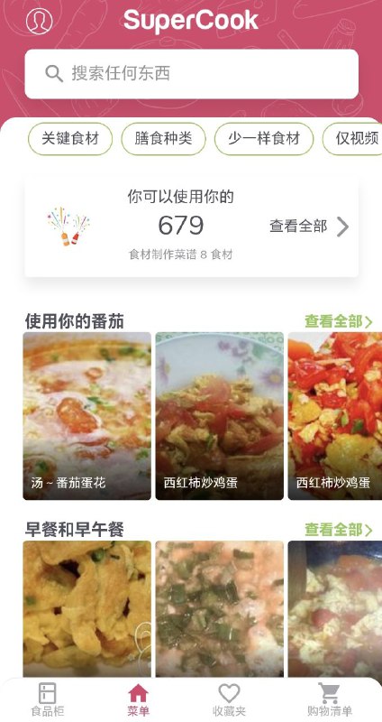 食谱网站，根据现有食材为你推荐菜单