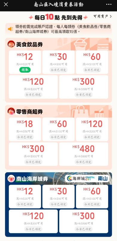 #活动分享有香港ID和香港银行卡的非永久居民和永久居民都可以参与活动