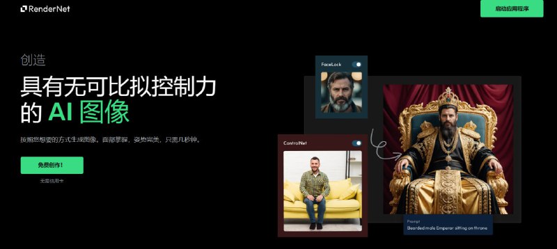 Rendernet具有无可比拟控制力的 AI 图像按照您想要的方式生成图像