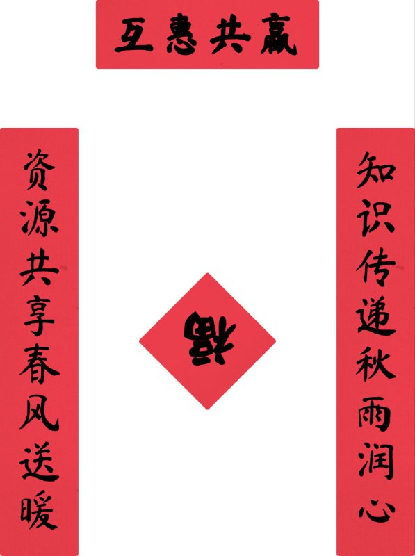 Ai对联生成器输入你想要的主题就可以帮你生成一副春联「链接见评论区」#Ai #开源