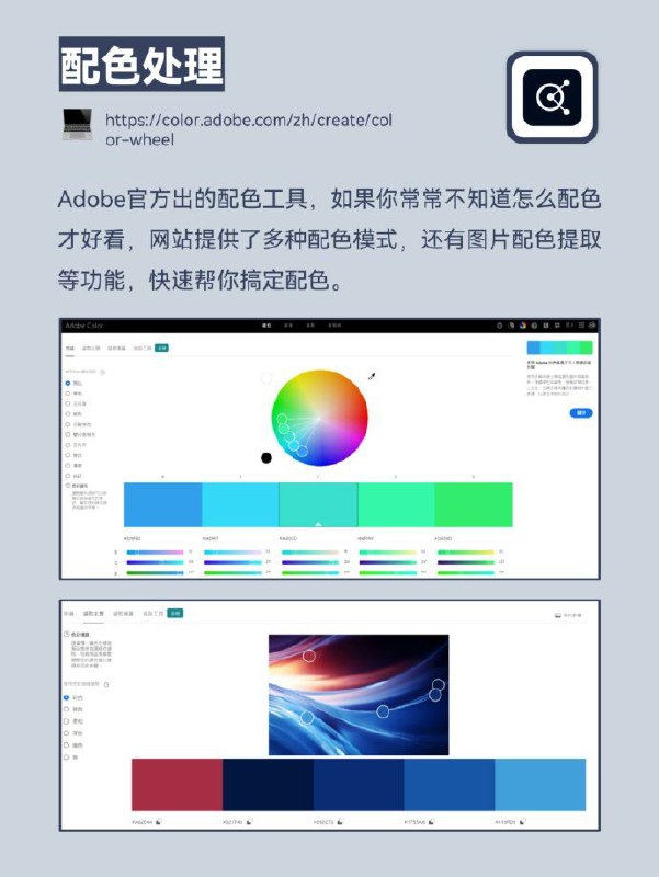 Adobe ColorAdobe推出的配色工具，相近色，多种配色方案