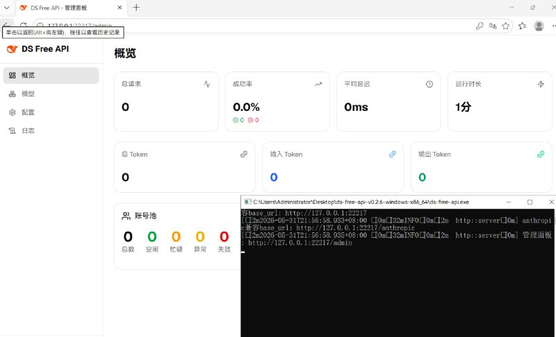 DS-Free-API将免费的 DeepSeek 网页端对话反代并适配转换为标准的 OpenAI 与 Anthropic 兼容 API 协议（目前支持 chat completions 和 messages，包括流式返回与工具调用）