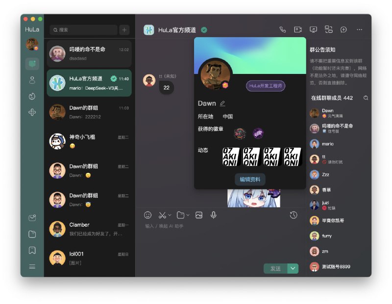 HuLa基于 Tauri 与 Vue3 的跨平台开源即时通讯系统一款由 HuLaSpark 团队开发、基于 Tauri、Vite 7、Vue 3 和 TypeScript 构建的开源即时通讯应用，支持桌面平台（Windows、macOS、Linux）及移动端（iOS、Android）