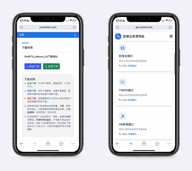电视盒子+源+接口分享软件+源