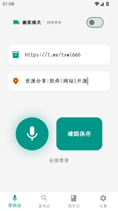 声物记完全离线、纯本地的 Flutter 语音助手 —— 物品管理 + 闪念胶囊