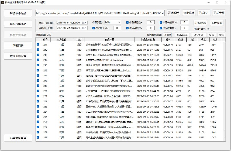 #工具抖音直播监控录制工具和抖音视频下载助手支持下载抖音视频、抖音短视频、抖音用户主页作品、抖音合集作品、单个作品的无水印下载地址：