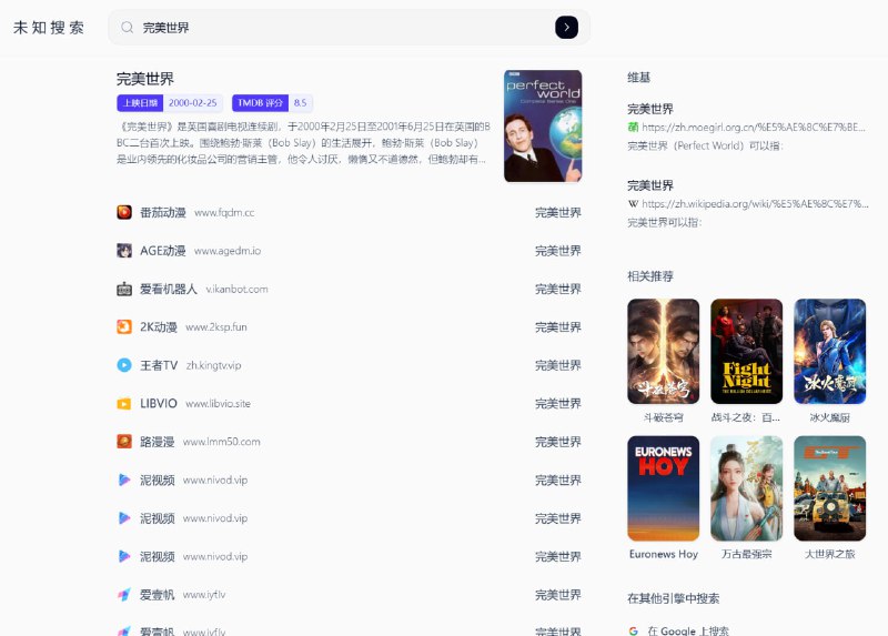 未知搜索 | 聚合搜索全网影视资源，在线播放，无广告，秒加载搜索全网最新影视资源，覆盖高清动漫、热门电影、热播电视剧、综艺、美剧、韩剧等剧集与影片