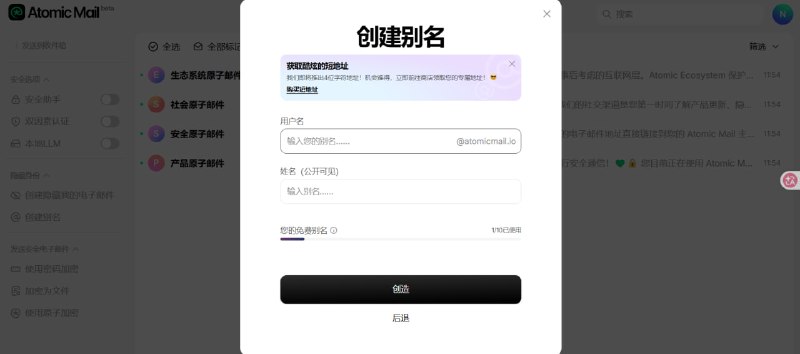 📧 🔁 Atomic Mail📦 邮箱服务 ｜ 别名系统 ｜ 多邮箱管理