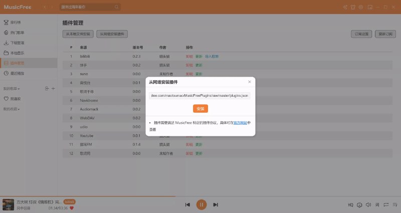🎵 MusicFree 多平台音乐播放器（免费开源，超良心） •  支援 Windows、macOS、安卓、Harmony OS、Linux  •  无广告、插件化设计，可调用哔哩哔哩、YouTube、快手、Audiomack、Suno 等国内外主流平台资源 •  无论热门或冷门，输入关键词即可快速搜索  •  开源、无后门，安全放心 📥 下载方式• 桌面版（Windows/macOS）： 点击前往• 手机版（安卓/Harmony OS）：点击前往• 插件：插件库地址 