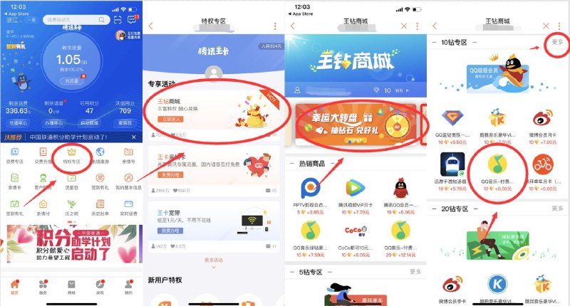 #虚拟物品 王卡用户抽奖王卡用户->打开联通营业厅-特权中心-王钻商城-幸运大转盘->亲测抽中了10兑换了音乐付费包，也可以留着下月兑换