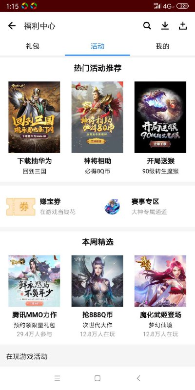 乱世王者8Q币应用宝-礼包 15万战力必得8qb，不限区，不限量活动时间:3月25日～3月31日