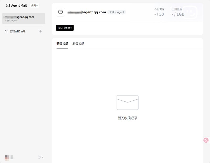 Agent Mail | QQ 邮箱为 Agent 打造的专属邮箱Agent Mail 是 QQ 邮箱团队为 Agent 打造的原生邮箱，与个人邮箱隔离，助你安全高效地收发、整理邮件