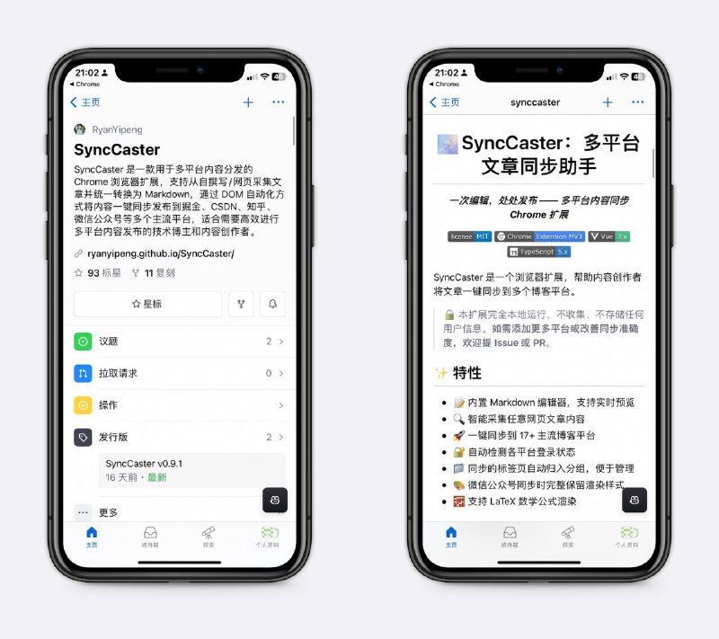 一次编辑，多平台同步已支持17个主流平台，包括掘金、知乎、微信公众号、今日头条等，一键发布到多个平台，省下大量重复劳动，自媒体必备～