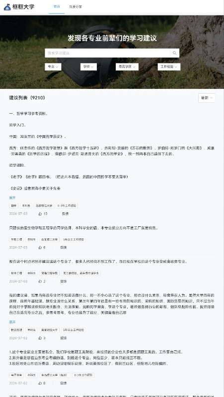 框框大学发现各专业前辈们的学习建议由B站up主发起的网站