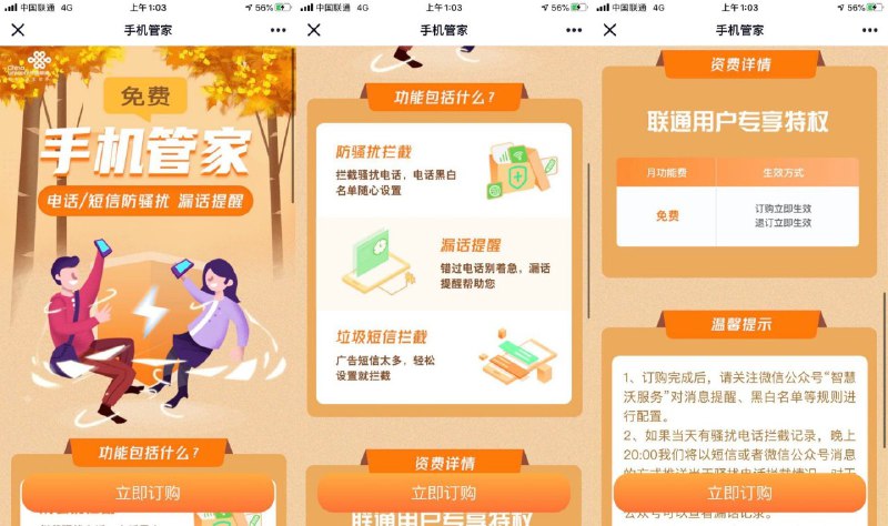 #活动分享 联通0元办理电话短信防骚扰这个是联通新推出的手机管家，全国地区都可免费办理功能有：防骚扰拦截、漏话提醒、垃圾短信拦截活动地址：