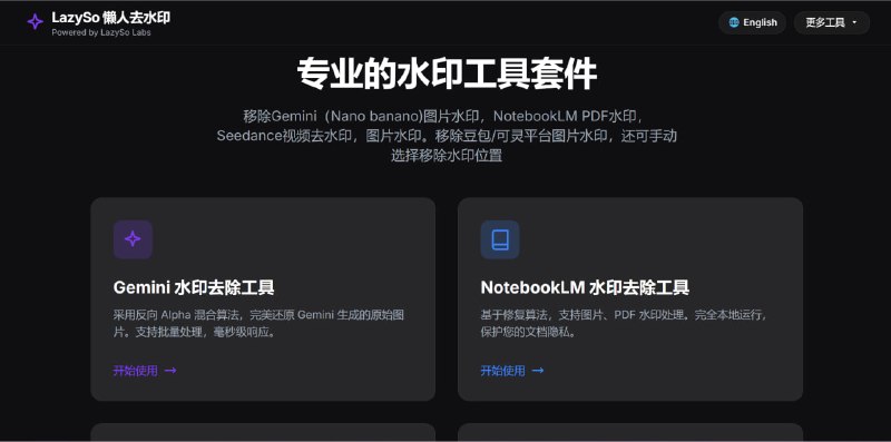 #网站分享 #教程分享AI 生成图片logo水印去除网站移除Gemini（Nano banano)图片水印，NotebookLM PDF水印，Seedance视频去水印，图片水印