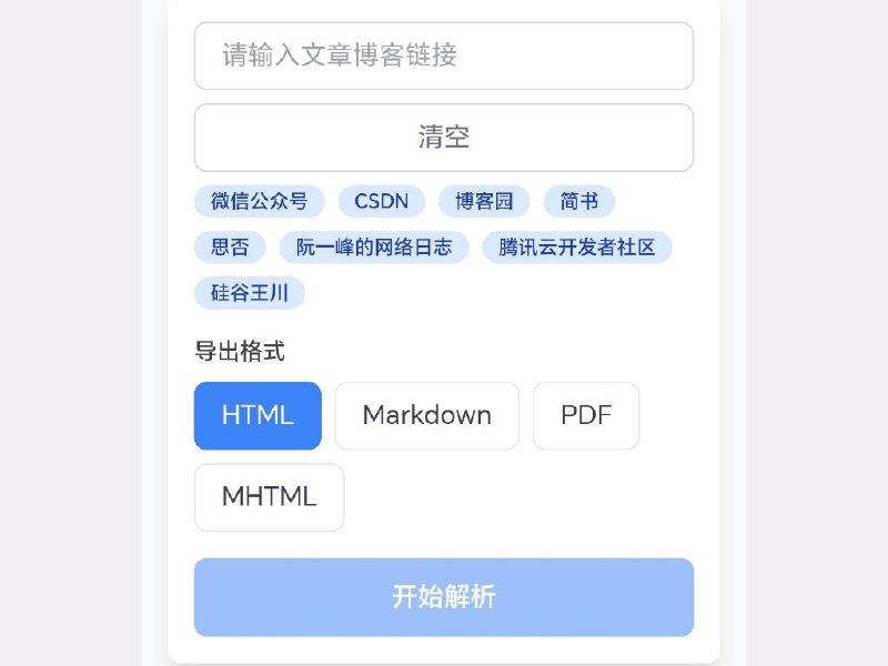文捕一款在线博客内容解析下载工具，支持多个平台，多种格式，尽量保留文章原始排版