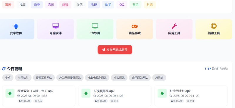 极刻云搜一个专业搜索全网安卓和iOS破解软件的引擎，提供快速、便捷的破解应用查找体验