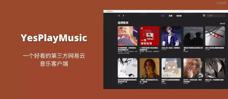 #第三方网易云音乐客户端YesPlayMusic下载地址：