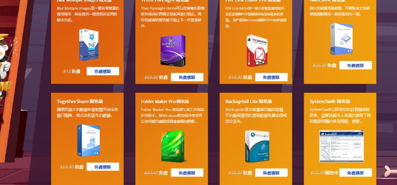 #虚拟物品 限时免费领取多款高质量正版软件软件 万圣节活动，截止日期11月3日，抓紧时间