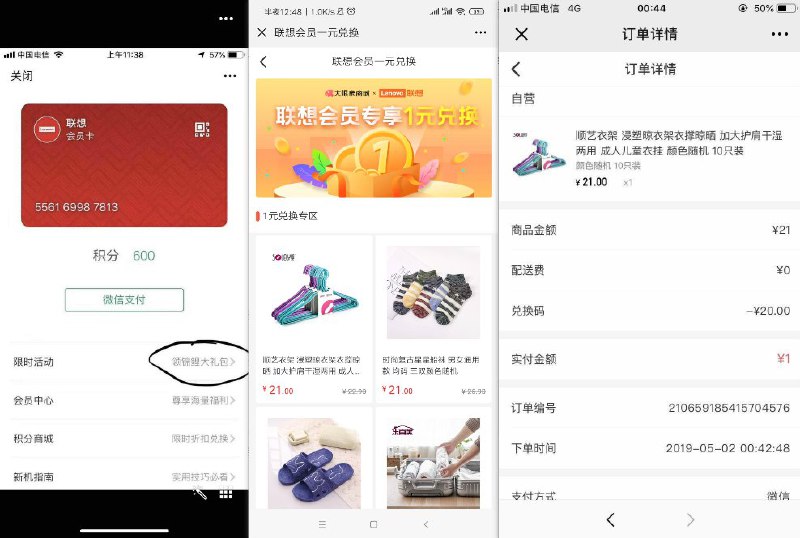 #实物 微信公众号【联想】加入会员1元购衣架、拖鞋等微信关注【联想】微信公众号中间加入会员
