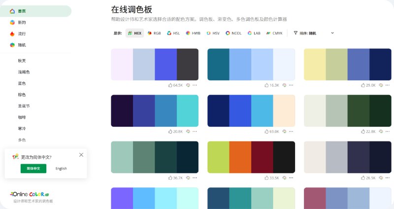 在线调色板 设计师和艺术家的调色板帮助设计师和艺术家选择合适的配色方案