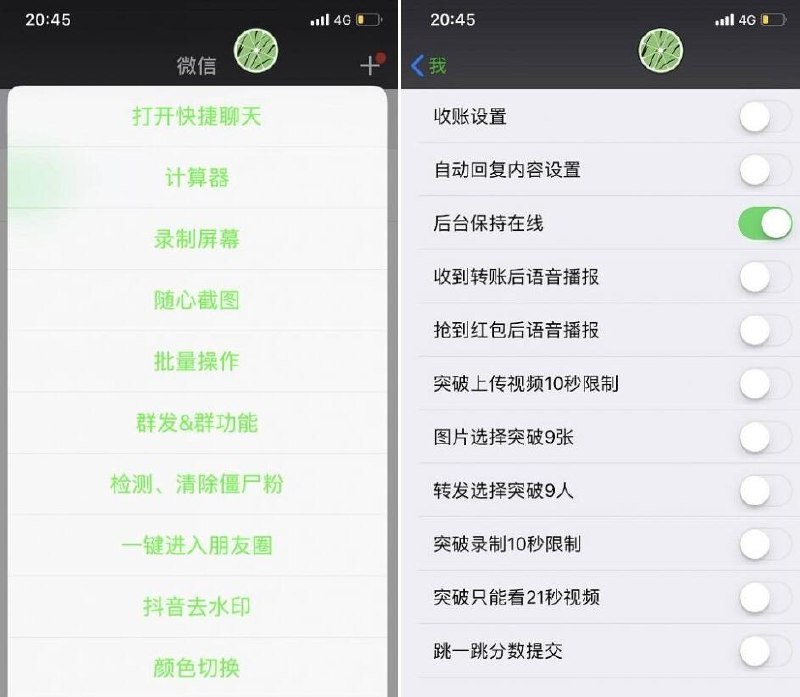 苹果微信6.7.1多功能破解版支持iPhoneX 全屏，后台消息提醒，还增加了抖音去水印，清理僵尸粉，一键群发，一键转发等地址：