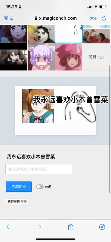 梗图生成器～