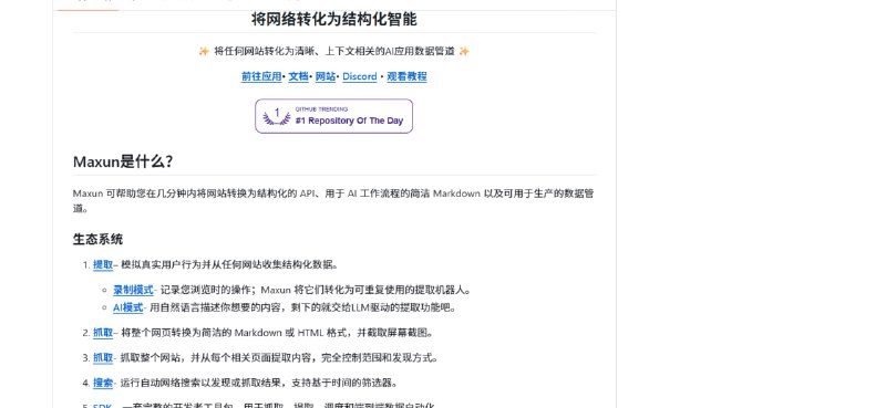 🚀 不会写代码也能抓全网数据？这个神器逆天了！🧠 AI 助力 · 无需代码 · 数据抓取神器🟢 功能亮点：  🔍 全网数据抓取： 无需编写代码，即可抓取任何网络数据  ⚙️ AI 强力支持： 借助 AI 技术，自动化抓取与整理  📡 支持多平台： 可抓取各种平台的数据，快速应用  🎯 GitHub 白嫖： 完全开源，免费使用📖 项目地址：  👉 